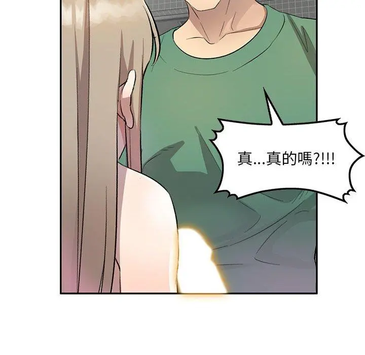 私房家教课 第18话 第48页
