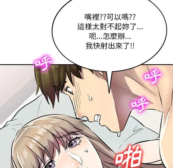 私房家教课 第18话 第92页