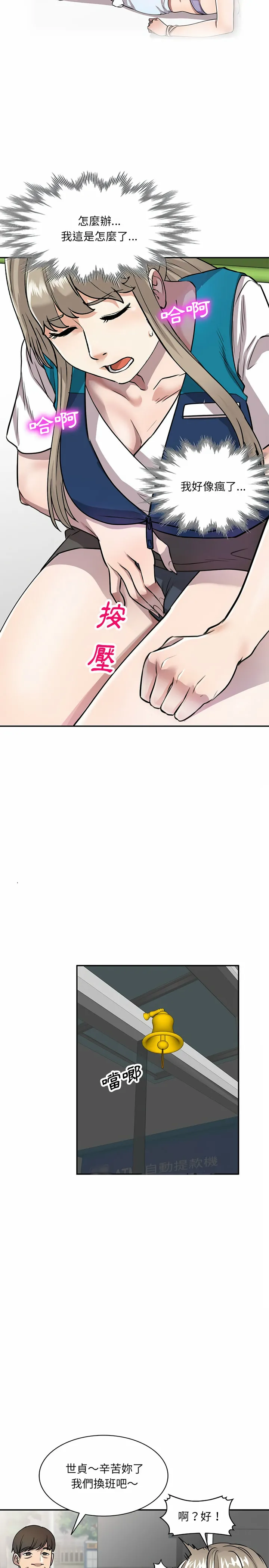 私房家教课 第11章 第17页