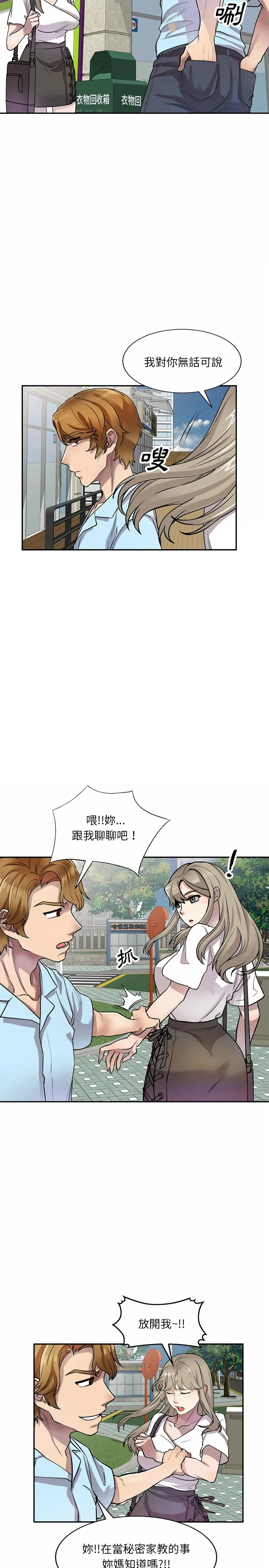 私房家教课 第11章 第19页