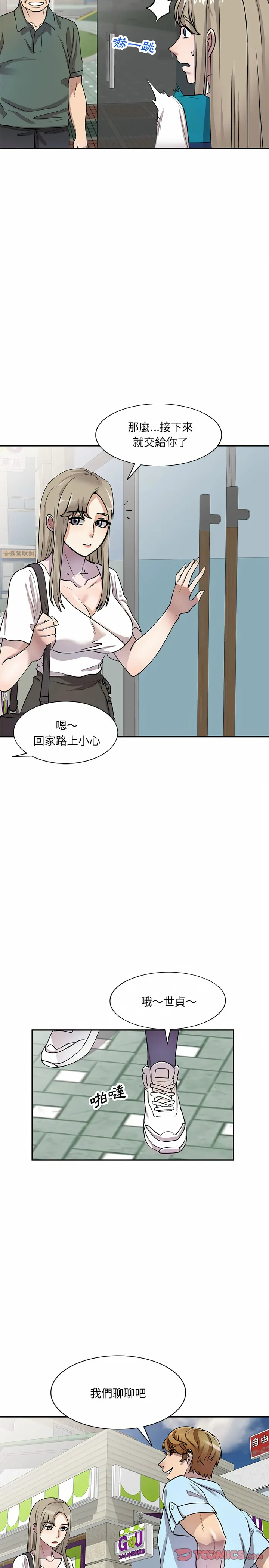 私房家教课 第11章 第18页