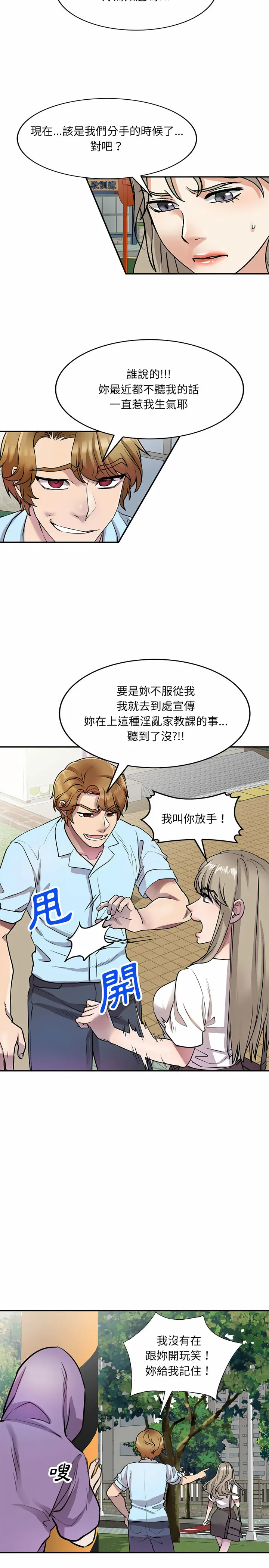 私房家教课 第11章 第20页