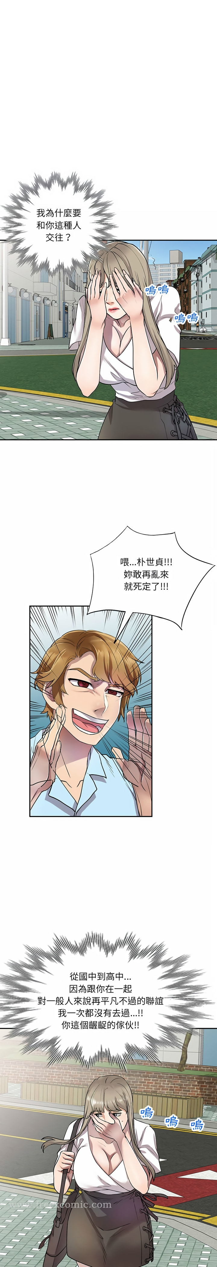 私房家教课 第11章 第21页