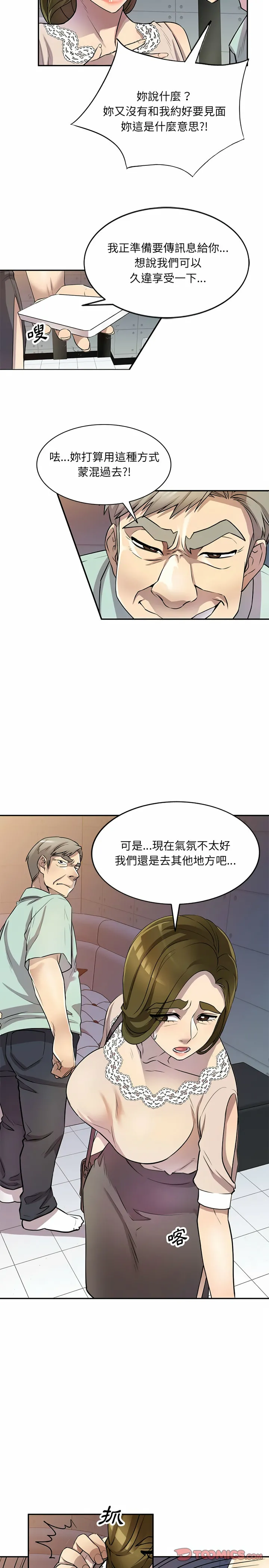 私房家教课 第11章 第4页
