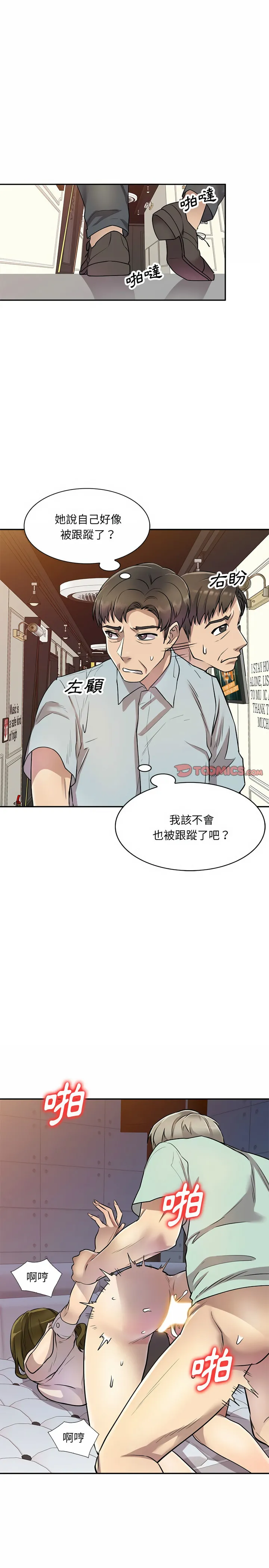 私房家教课 第11章 第8页