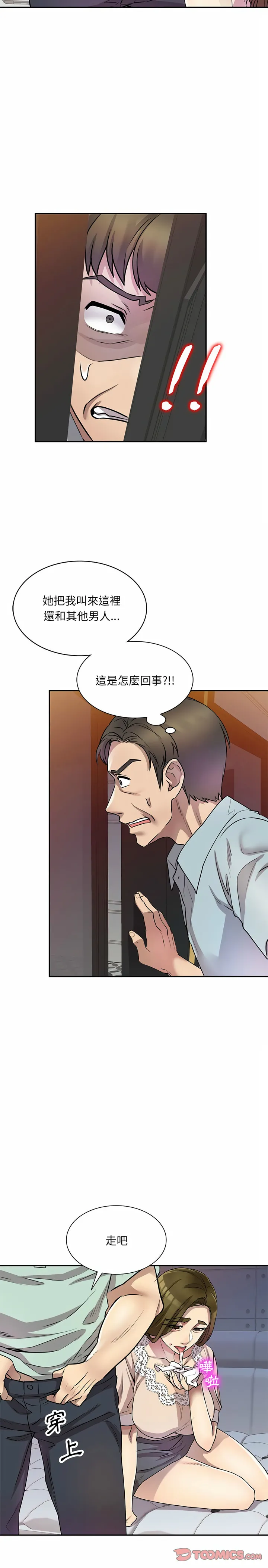 私房家教课 第11章 第11页