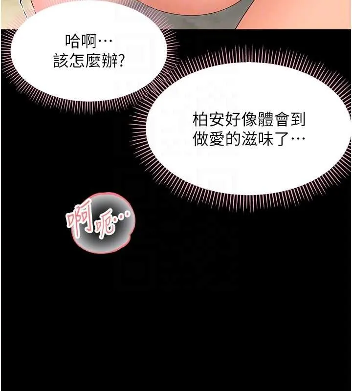 幼惑 第14話-那跟插進去又不一樣 第111页