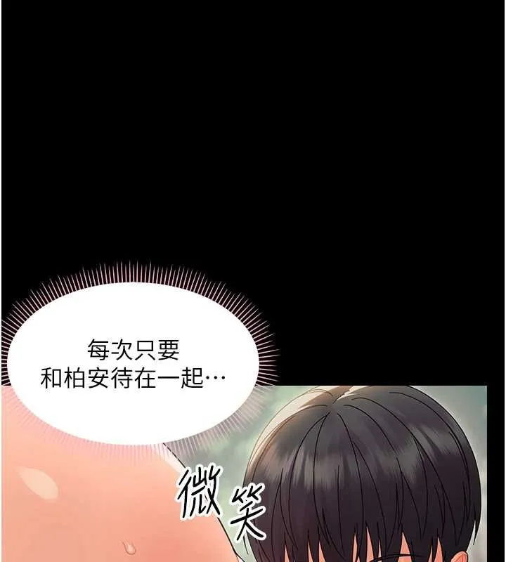 幼惑 第14話-那跟插進去又不一樣 第43页