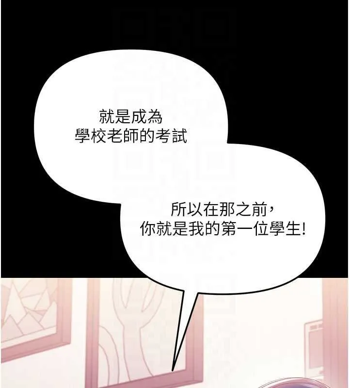 幼惑 第7话-输的人脱光衣服上课 第74页
