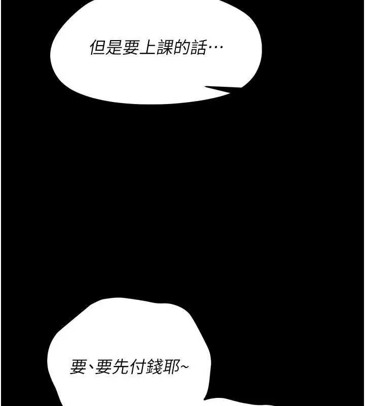 幼惑 第7话-输的人脱光衣服上课 第79页