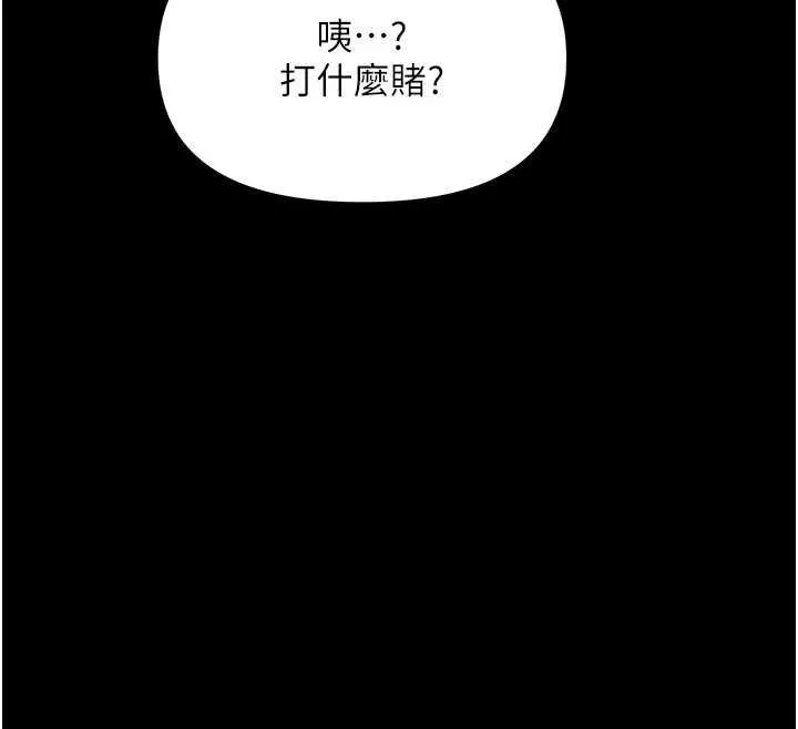 幼惑 第7话-输的人脱光衣服上课 第186页
