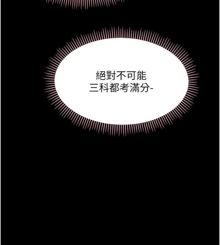 幼惑 第7话-输的人脱光衣服上课 第212页