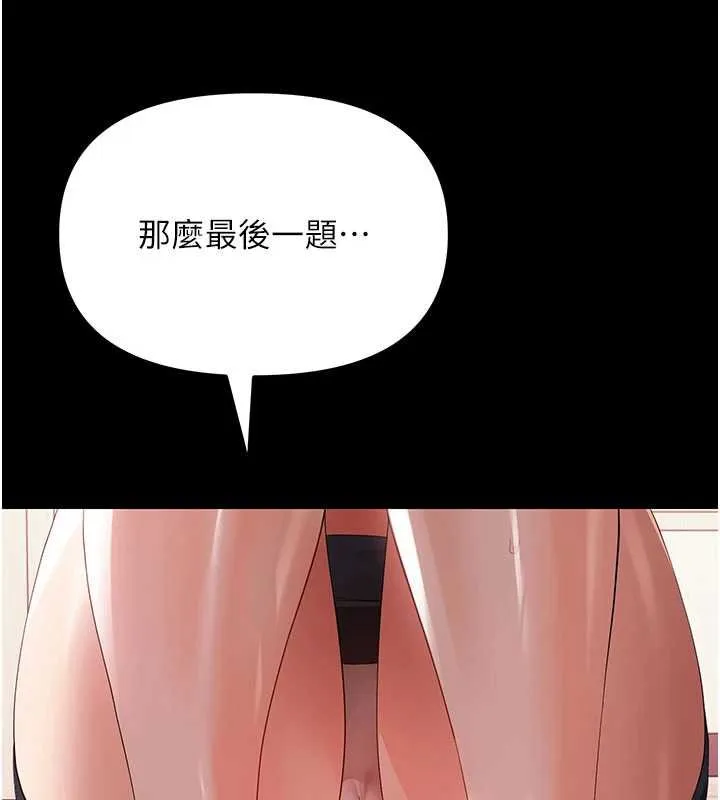 幼惑 第7话-输的人脱光衣服上课 第170页