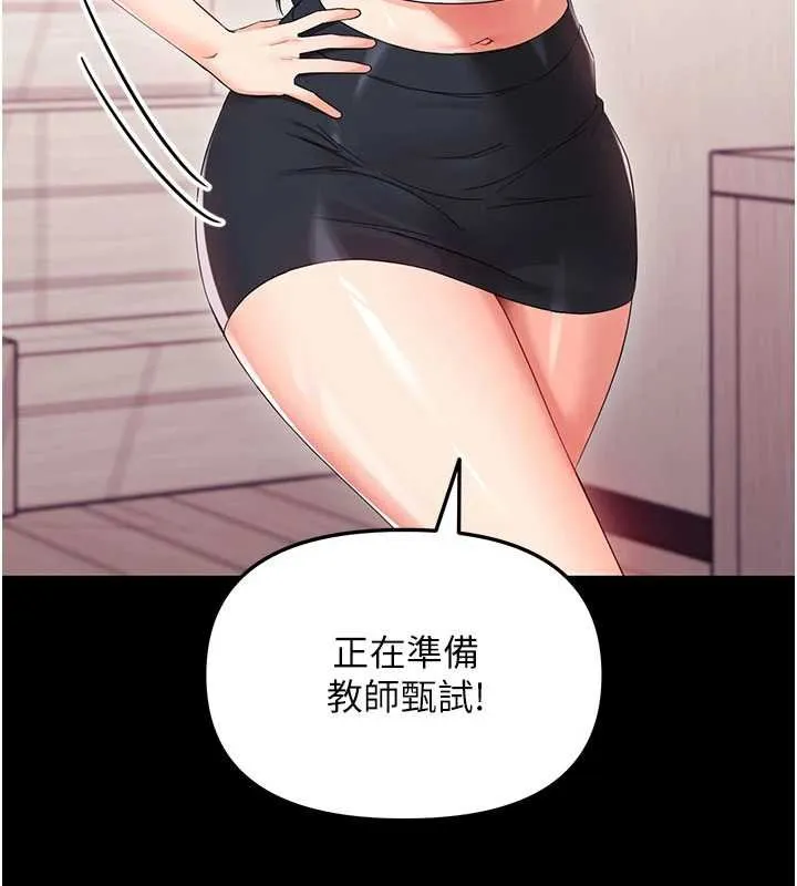 幼惑 第7话-输的人脱光衣服上课 第70页