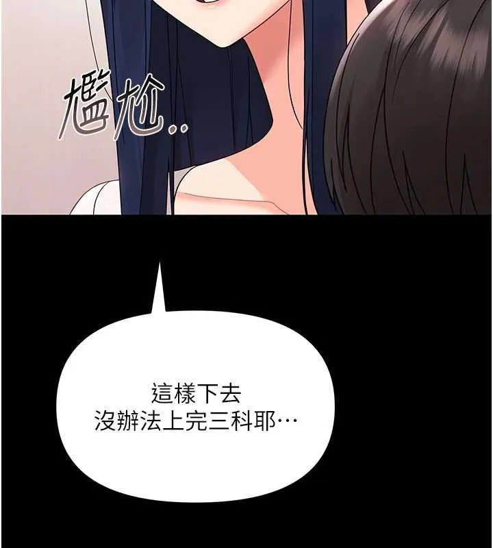幼惑 第7话-输的人脱光衣服上课 第130页
