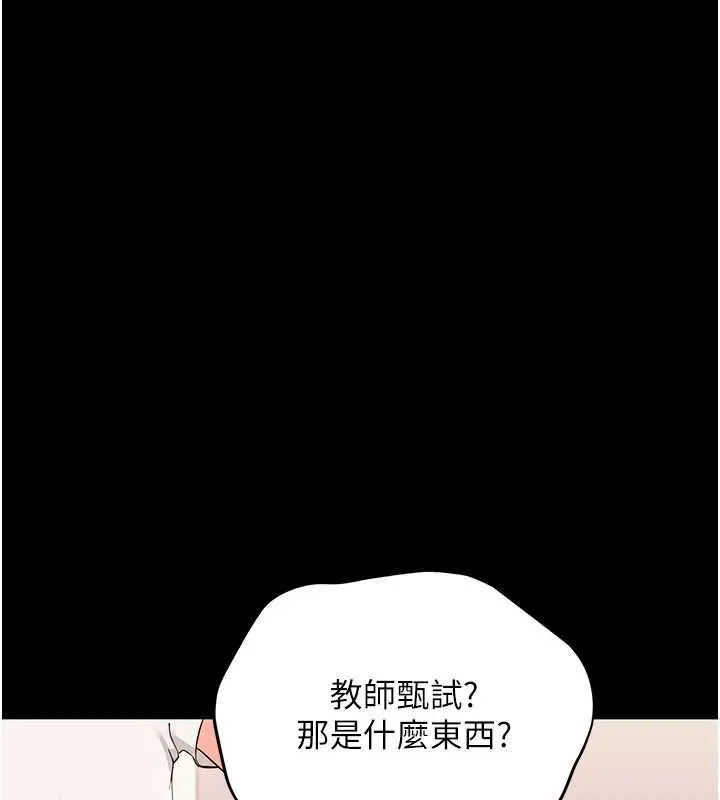 幼惑 第7话-输的人脱光衣服上课 第71页