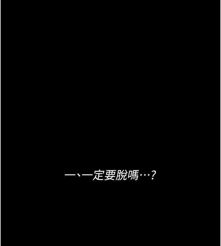 幼惑 第7话-输的人脱光衣服上课 第220页