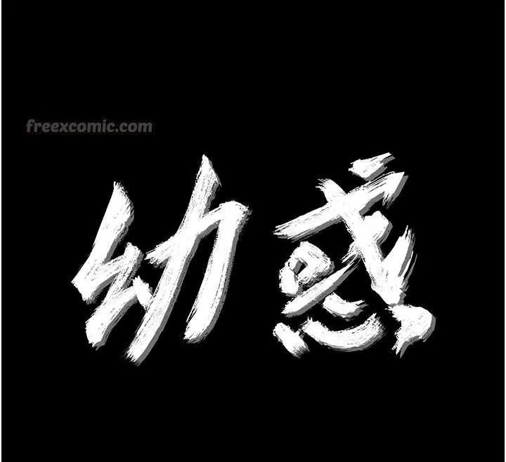 幼惑 第7话-输的人脱光衣服上课 第41页