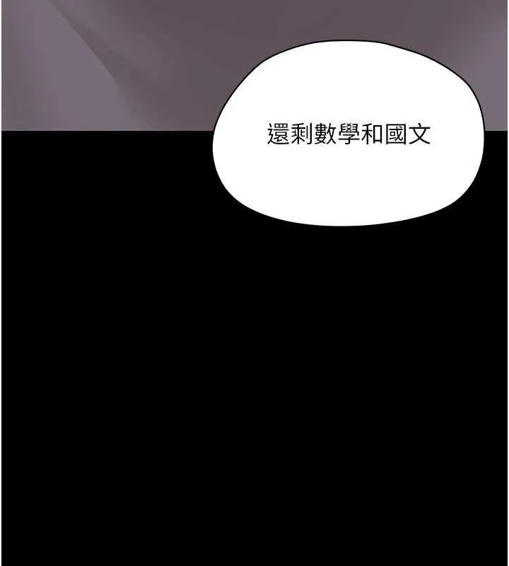 幼惑 第7话-输的人脱光衣服上课 第183页