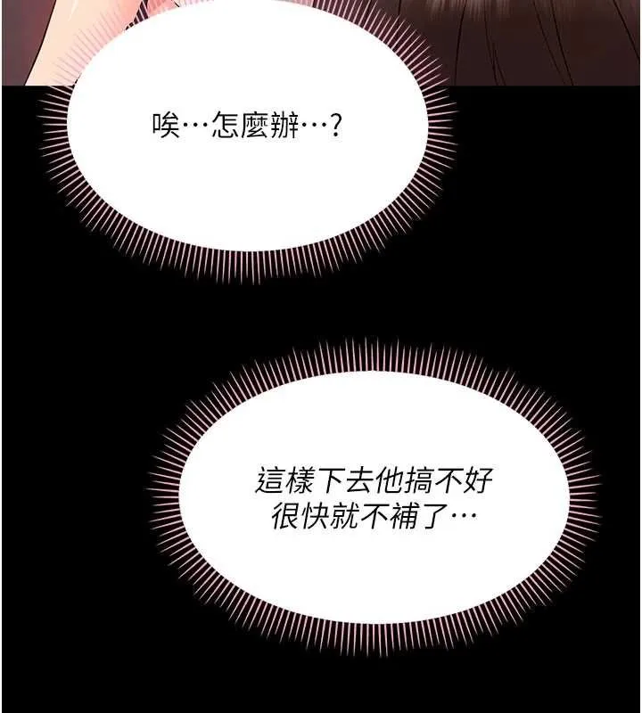 幼惑 第7话-输的人脱光衣服上课 第197页