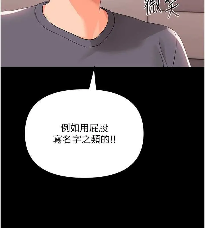 幼惑 第7话-输的人脱光衣服上课 第208页