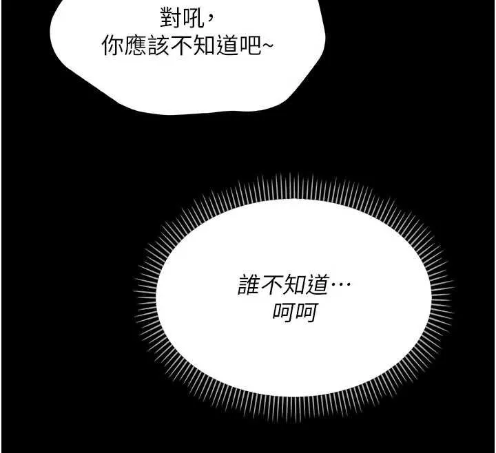 幼惑 第7话-输的人脱光衣服上课 第73页