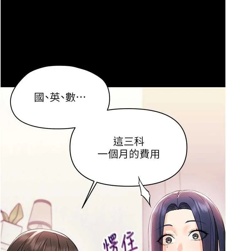 幼惑 第7话-输的人脱光衣服上课 第85页