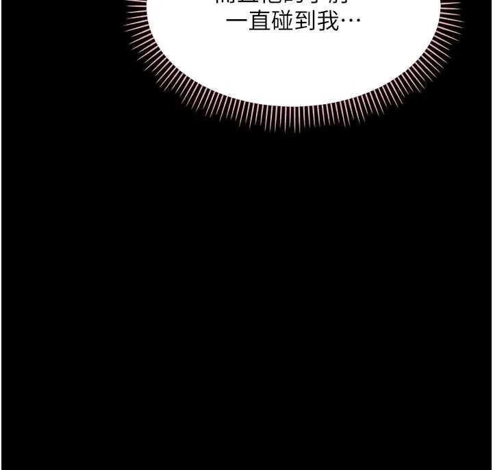 幼惑 第7话-输的人脱光衣服上课 第159页