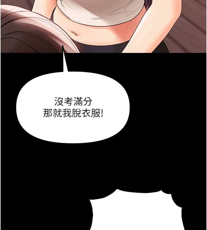 幼惑 第7话-输的人脱光衣服上课 第191页