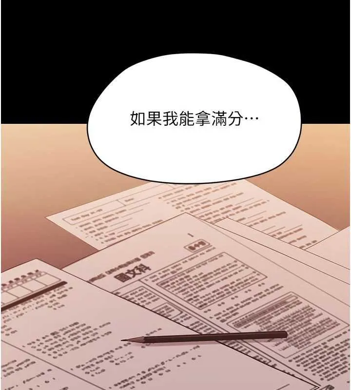 幼惑 第7话-输的人脱光衣服上课 第187页