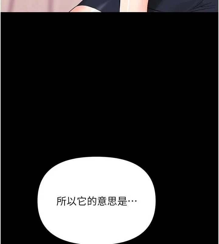 幼惑 第7话-输的人脱光衣服上课 第120页