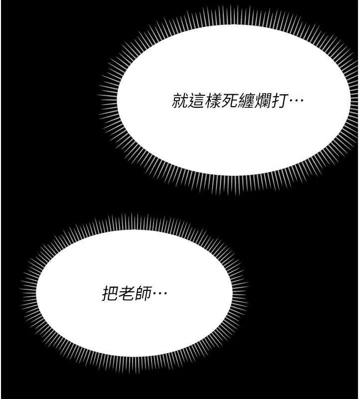 幼惑 第7话-输的人脱光衣服上课 第134页