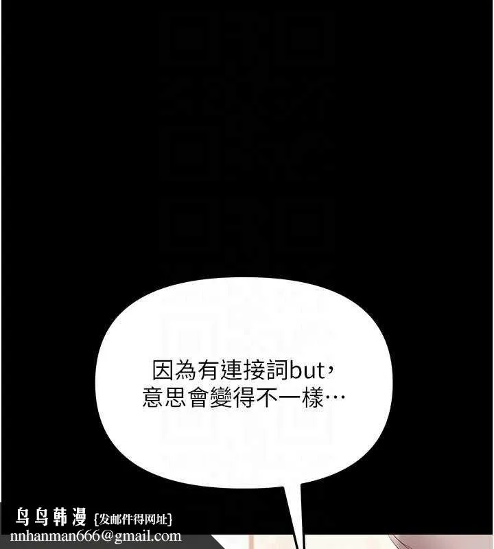 幼惑 第7话-输的人脱光衣服上课 第115页