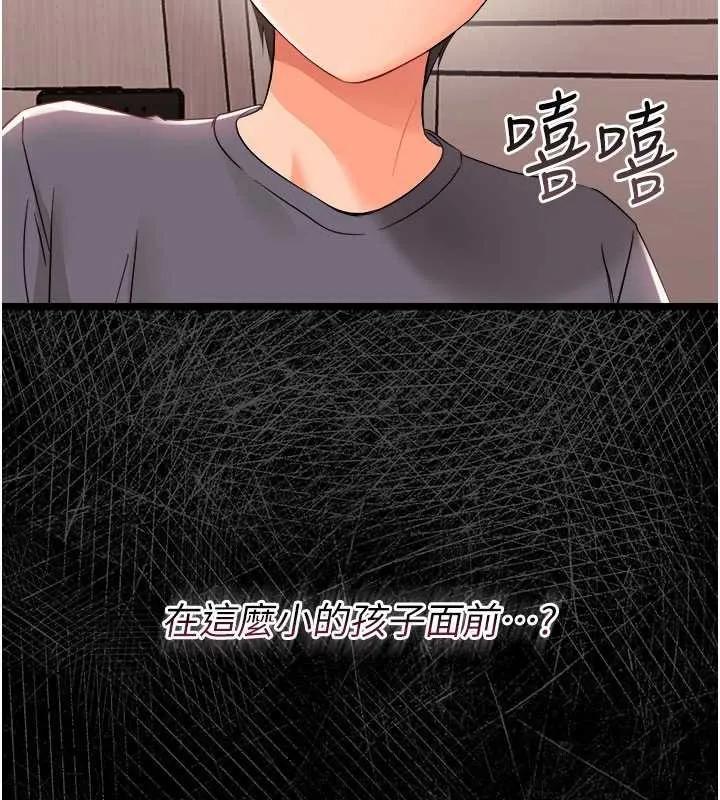 幼惑 第7话-输的人脱光衣服上课 第225页
