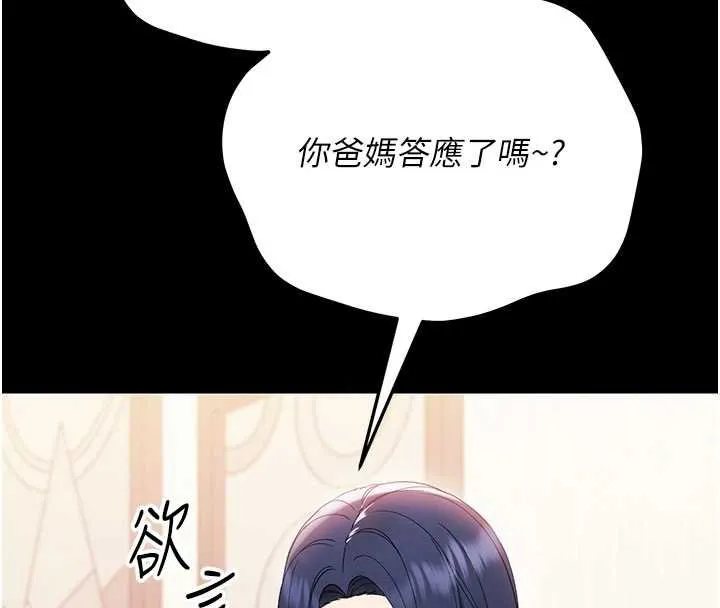 幼惑 第7话-输的人脱光衣服上课 第80页