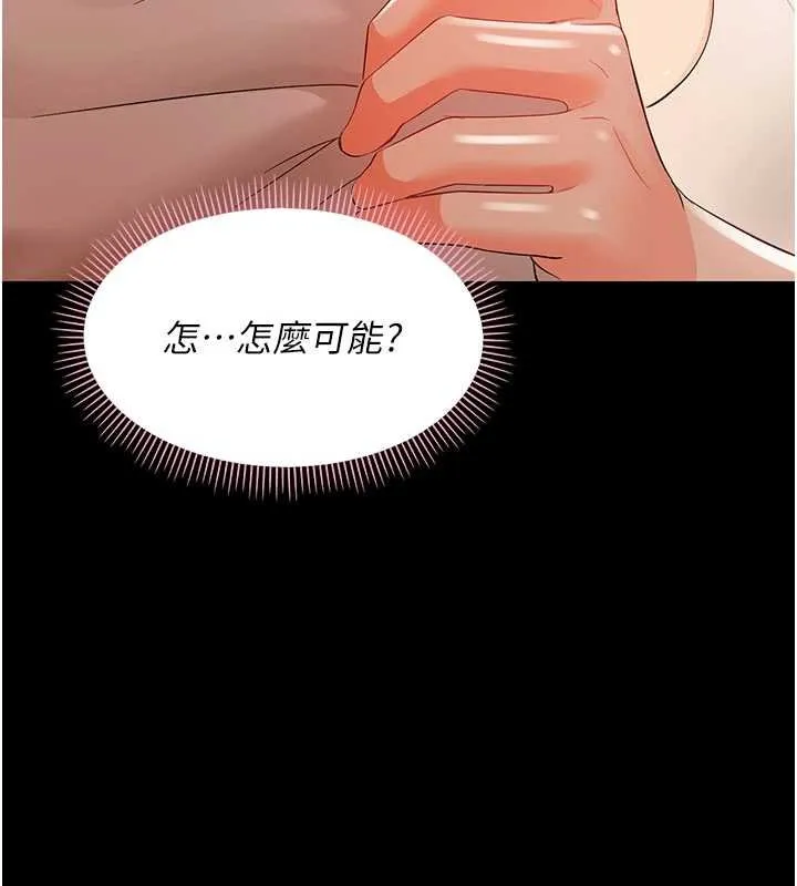 幼惑 第7话-输的人脱光衣服上课 第215页