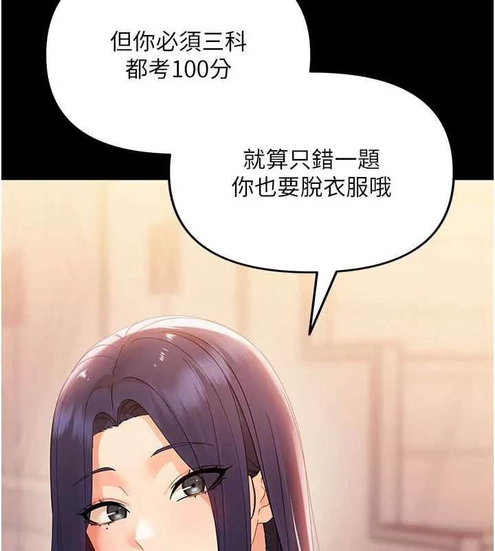 幼惑 第7话-输的人脱光衣服上课 第202页