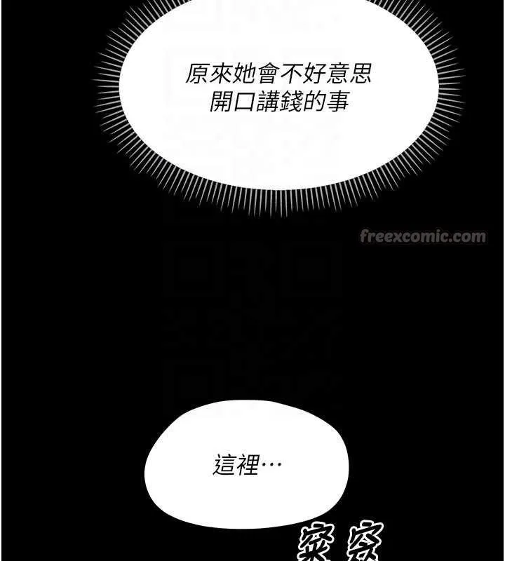 幼惑 第7话-输的人脱光衣服上课 第83页