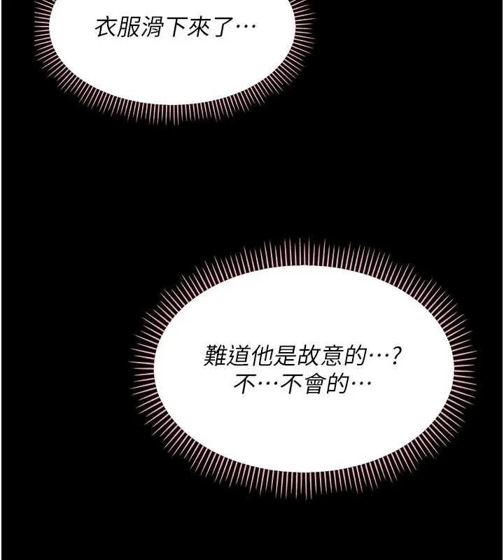 幼惑 第7话-输的人脱光衣服上课 第166页