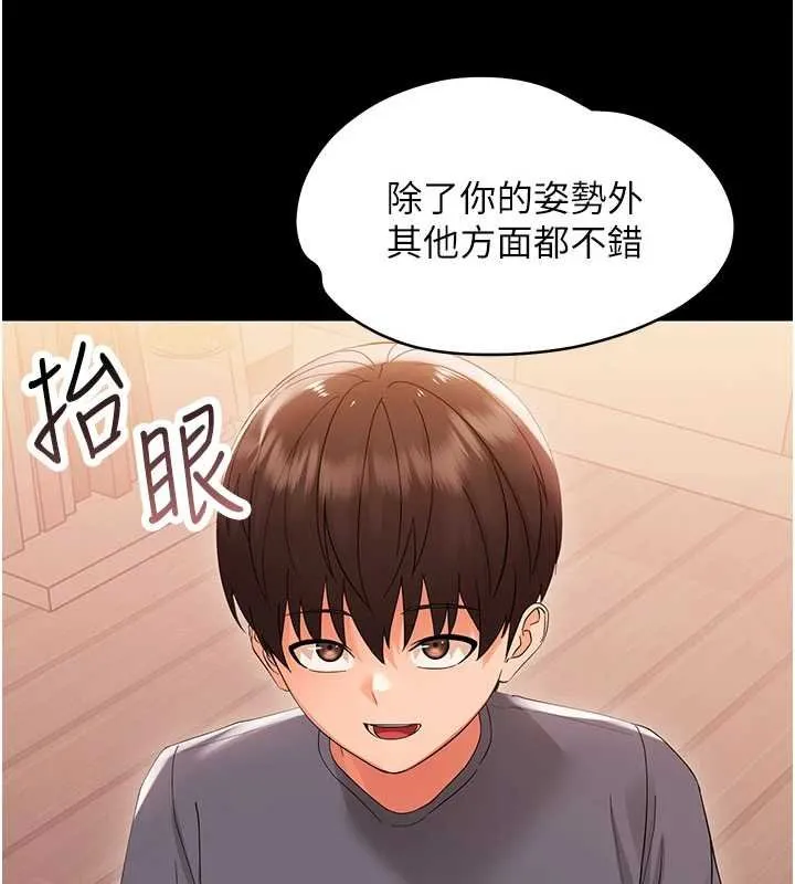 幼惑 第7话-输的人脱光衣服上课 第179页
