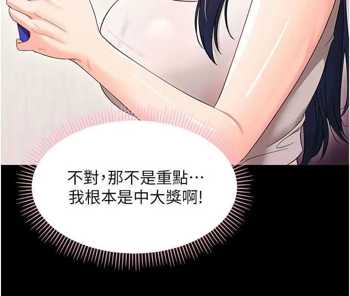 幼惑 第7话-输的人脱光衣服上课 第101页