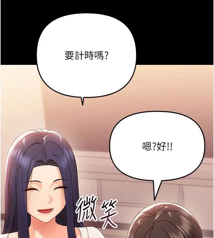幼惑 第7话-输的人脱光衣服上课 第210页