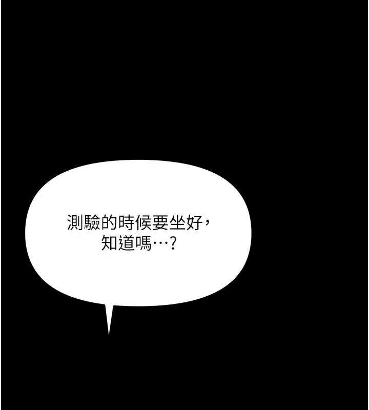 幼惑 第7话-输的人脱光衣服上课 第147页