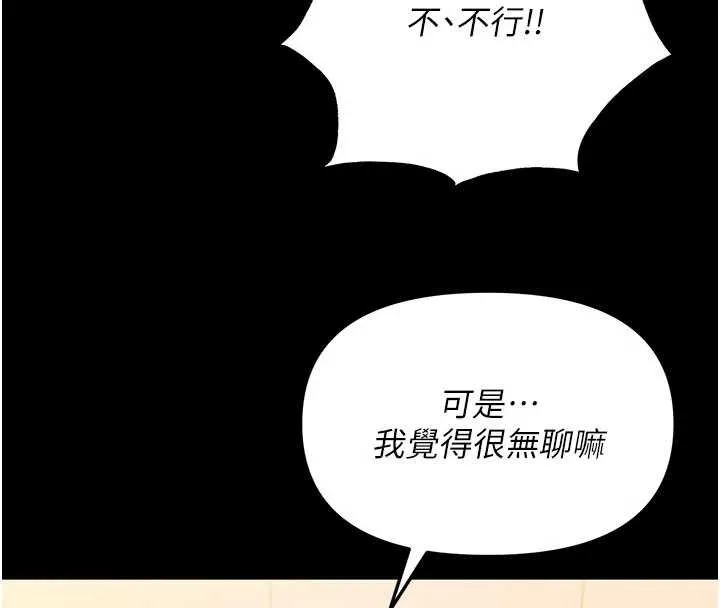 幼惑 第7话-输的人脱光衣服上课 第192页