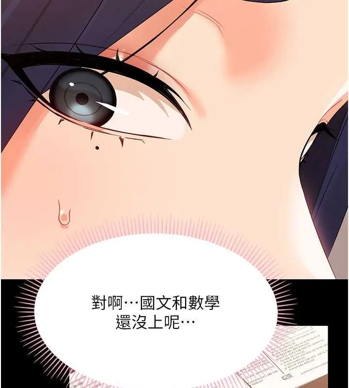 幼惑 第7话-输的人脱光衣服上课 第199页