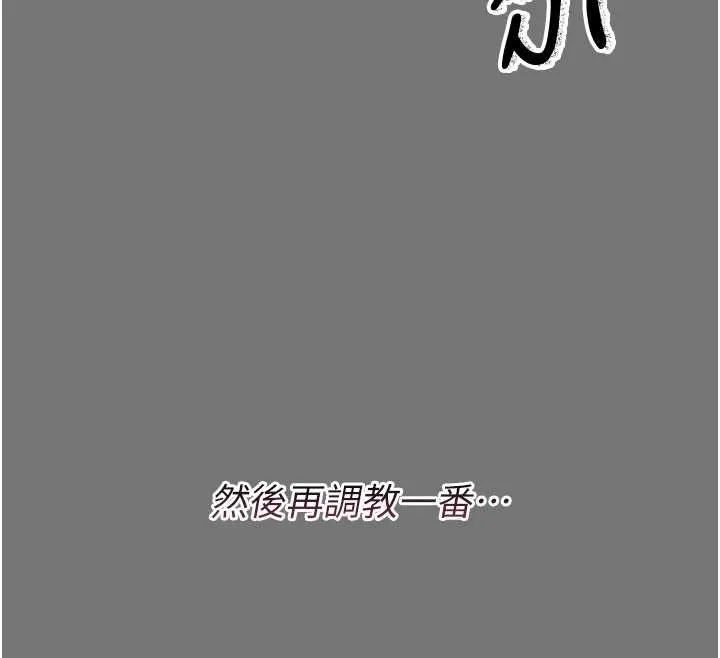 幼惑 第7话-输的人脱光衣服上课 第140页