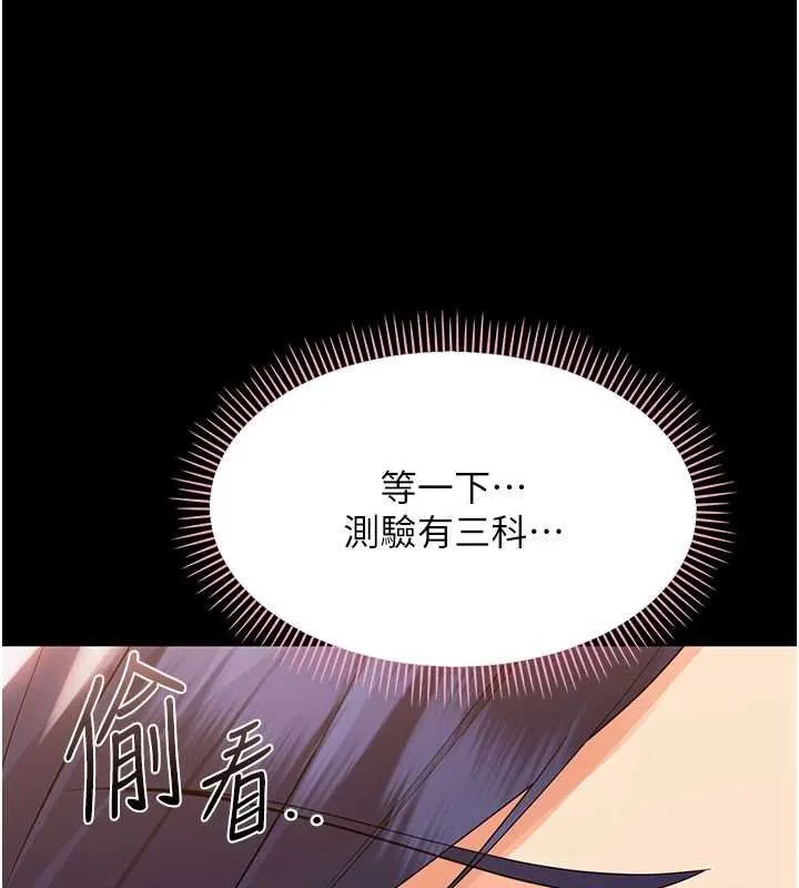 幼惑 第7话-输的人脱光衣服上课 第198页