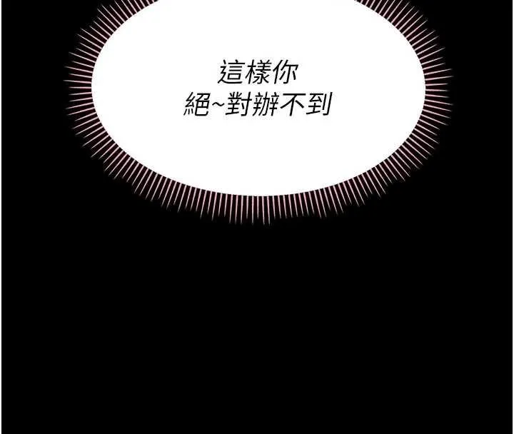 幼惑 第7话-输的人脱光衣服上课 第204页