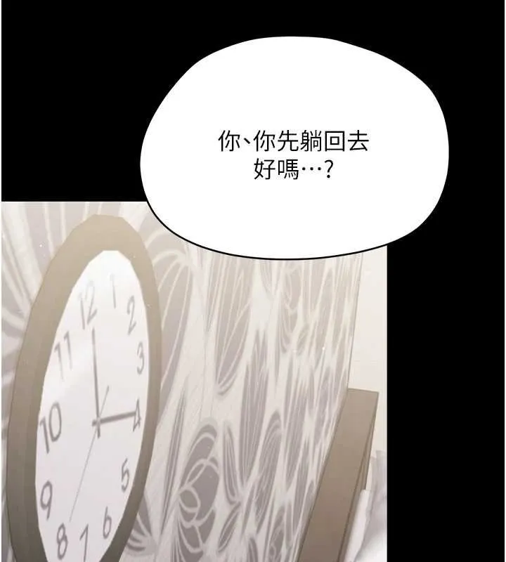 幼惑 第23話-幫你尻的事要保密 第13页