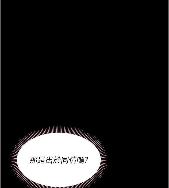 幼惑 第23話-幫你尻的事要保密 第61页